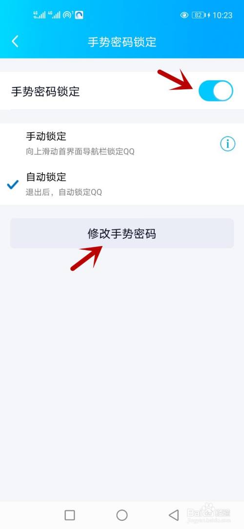 怎么修改手机qq手势密码