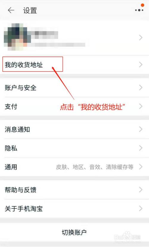 淘宝app如何添加收货地址