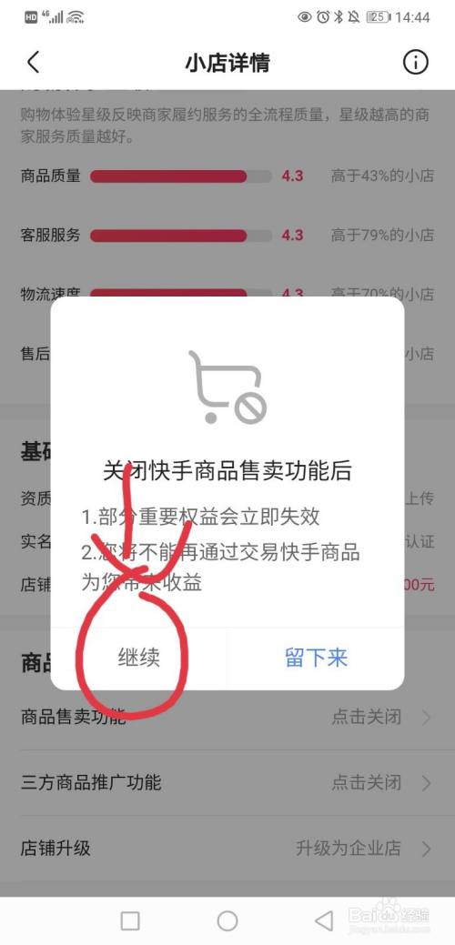 快手小店如何退保证金?