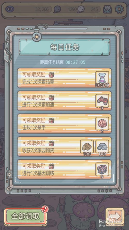 最强蜗牛如何领取每日任务奖励