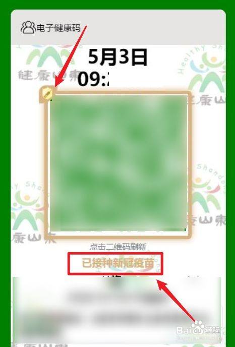 接种新冠疫苗 接种新冠疫苗后,即可显示金色边框的健康码.