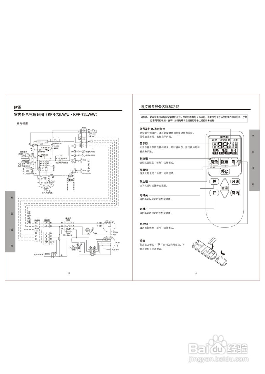 日立空调kfr-72lw/u型使用说明书