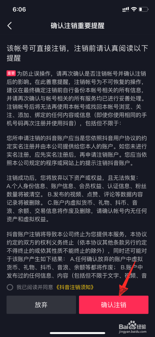 抖音怎么注销账号