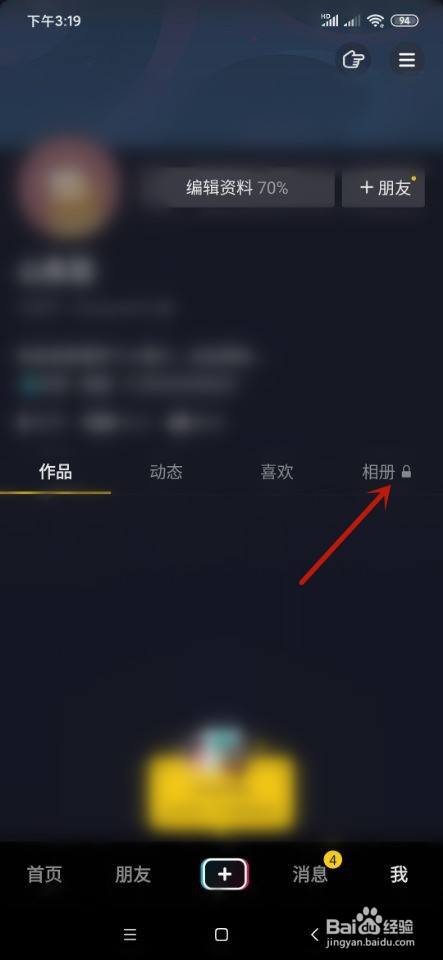 抖音相册功能怎么用?