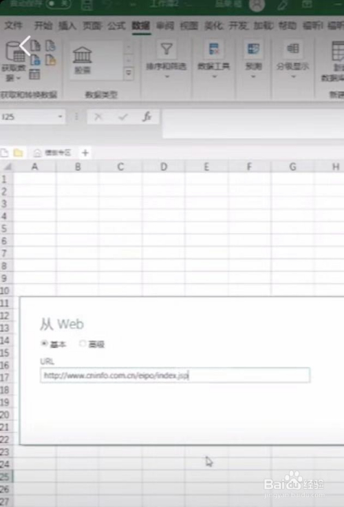 选择自网页,粘贴网址,点击确定 3 系统就会自动识别网站里的表格啦!