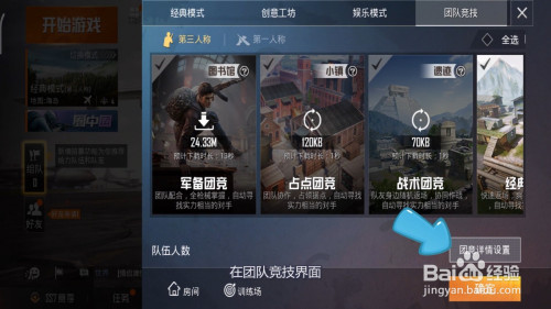 和平精英团队竞技怎么换枪