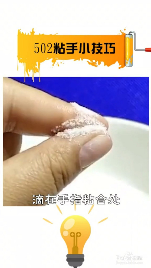 502胶水粘手了怎么办?