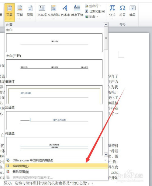 word页眉页脚怎样设置