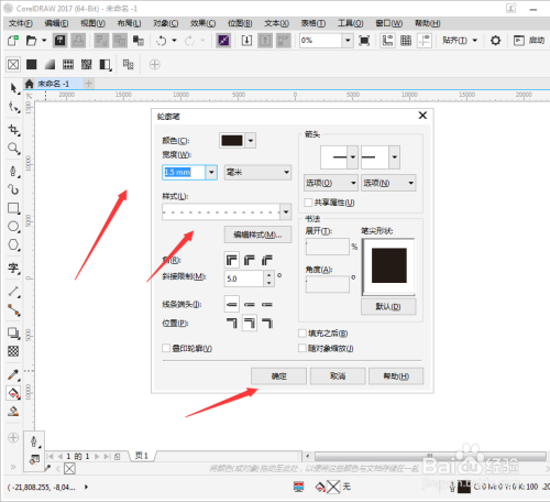 接着 弹出轮廓笔对话框,我们根据需要设置参数,点击确定