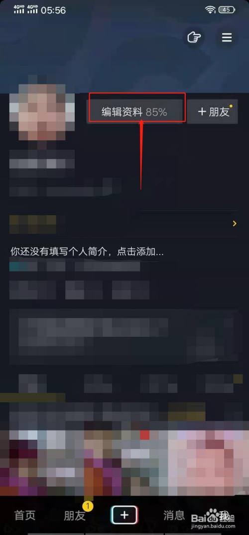 抖音如何设置简介