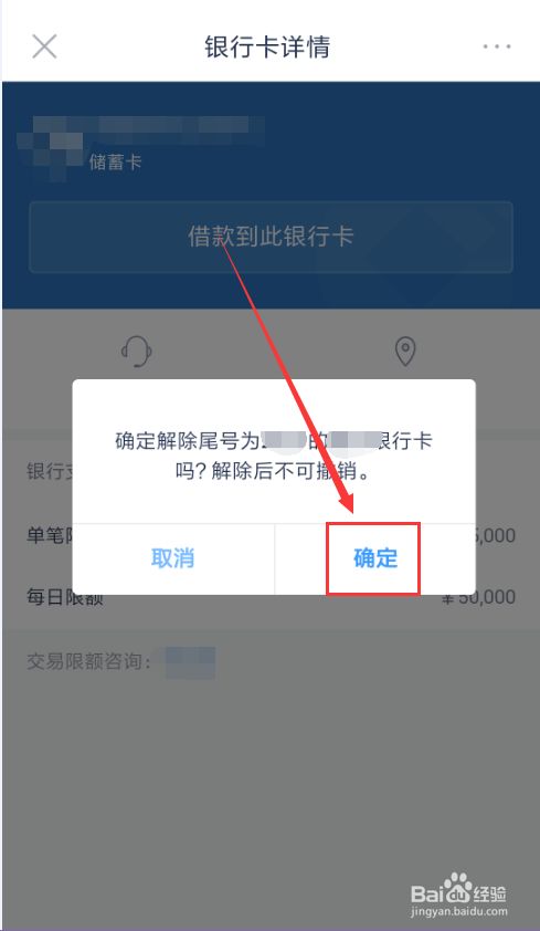 分期乐如何解绑银行卡