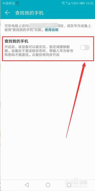 华为荣耀手机怎么开启查找我的手机