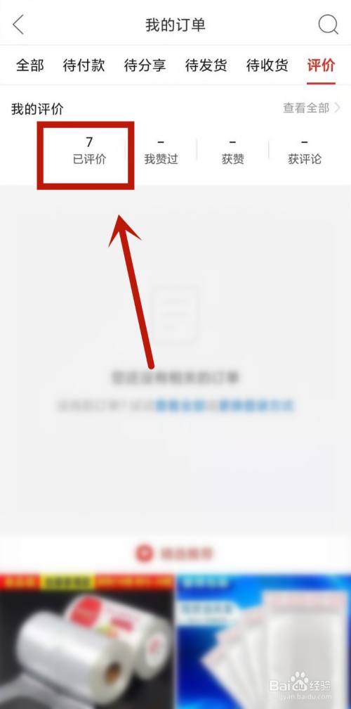 拼多多的评论怎么删除