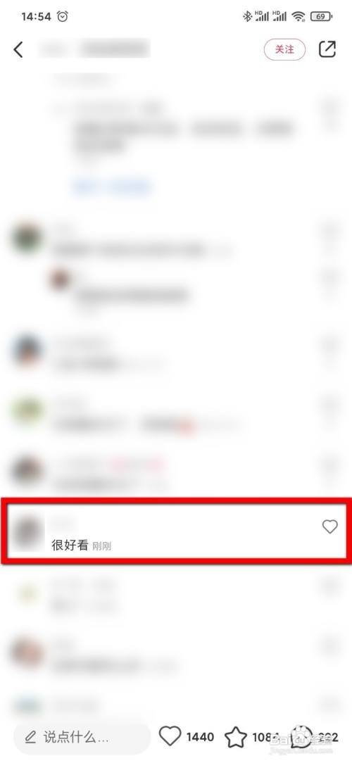 小红书怎么看自己的评论