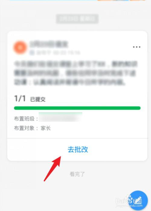 点击家校本后,在布置作业的下方,再点击"去批改.