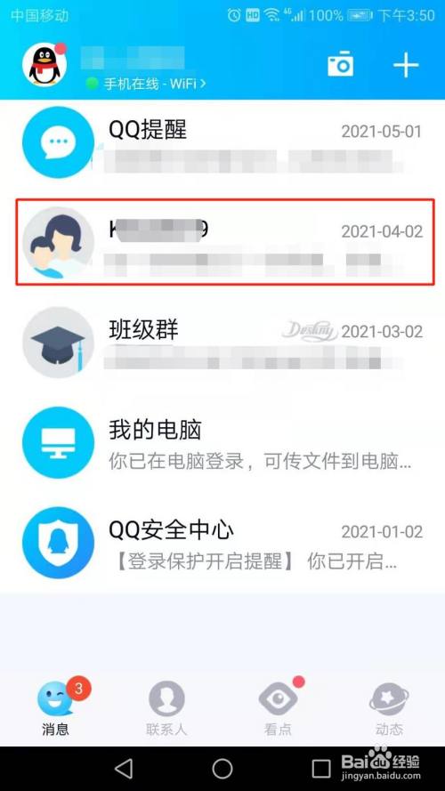 qq怎么恢复默认聊天背景