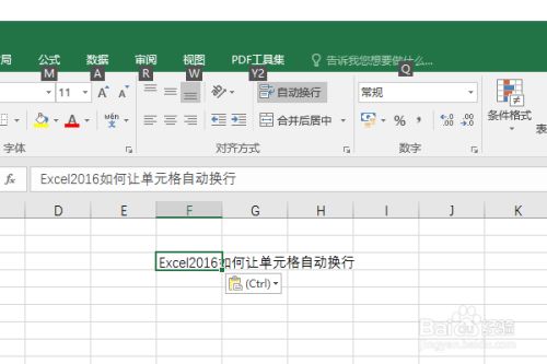 excel2016如何让单元格自动换行