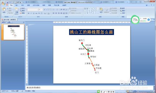 怎样把路途中经过的关键点通过流程的方式绘制出来呢?
