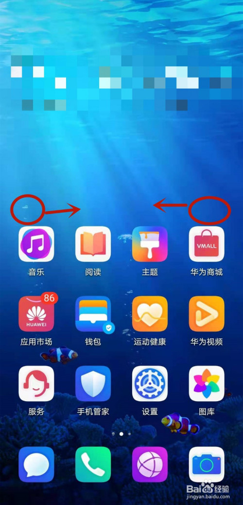 华为手机怎么看屏幕排列布局