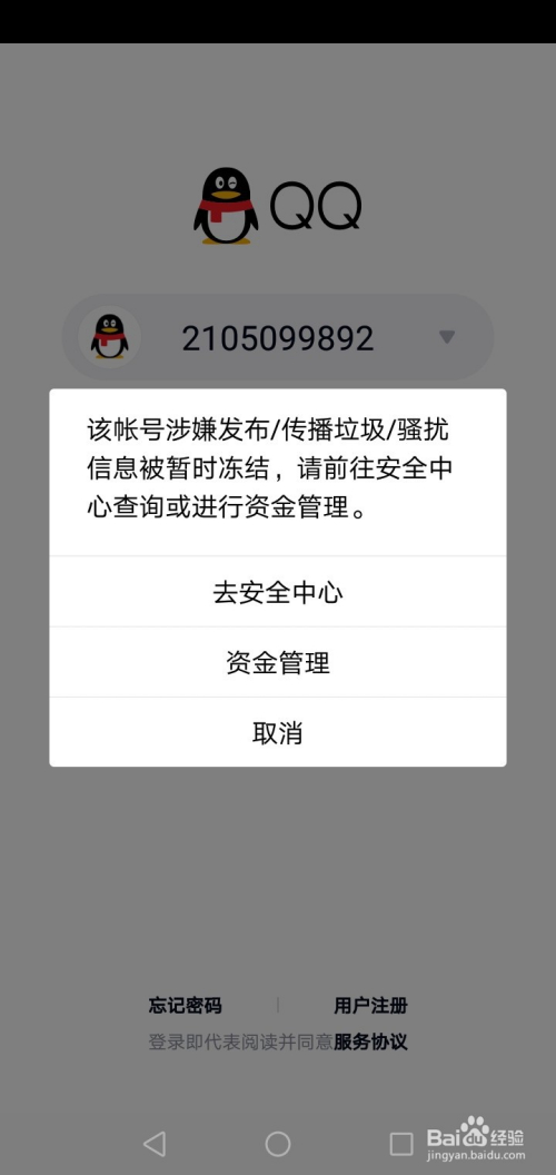 如何解冻qq账号