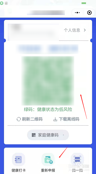 此时新的绿码已经出来了,想要再重新申请健康码,点击下方的"重新
