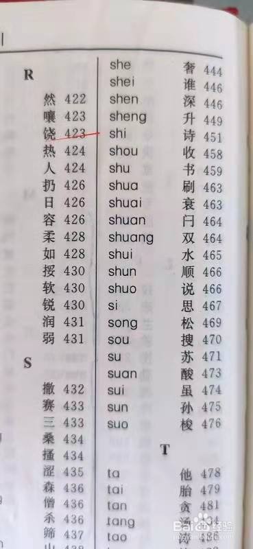 汉语拼音音节索引,知道"史"shi怎么读的时候,使用这种方法,在汉语拼音