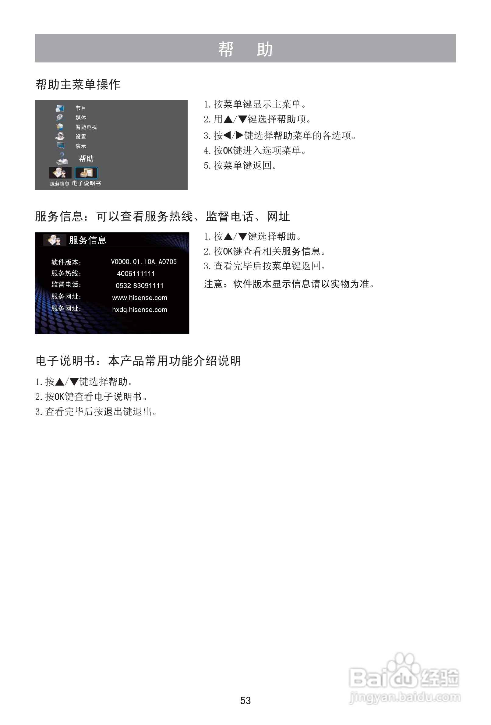海信led42h150液晶彩电使用说明书:[6]