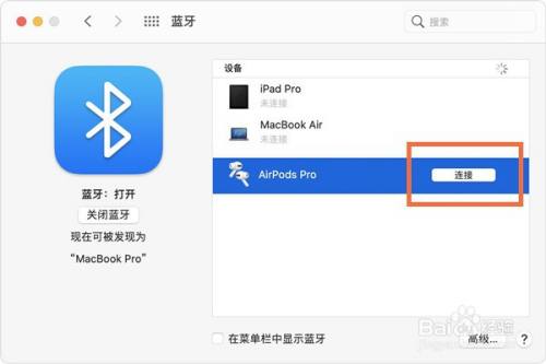 airpods pro耳机如何连接电脑