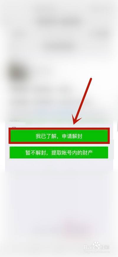 微信违反了个人账号使用规范怎么解封