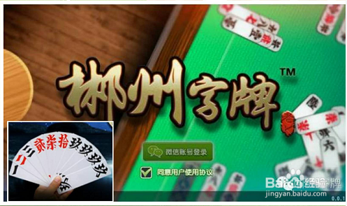 郴州字牌专业术语