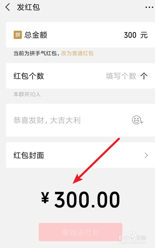 微信群怎么发大额红包