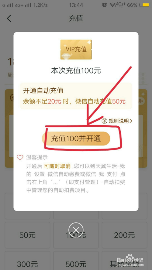 电信运营商话费余额不足提醒存在问题和解决方案