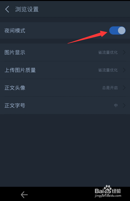 百度贴吧怎么开启夜间模式