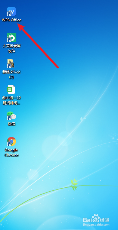 点击电脑桌面上的wps办公软件.