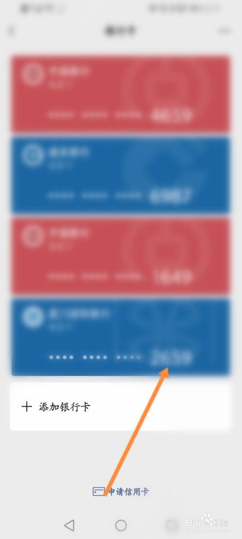 微信怎么查银行卡号