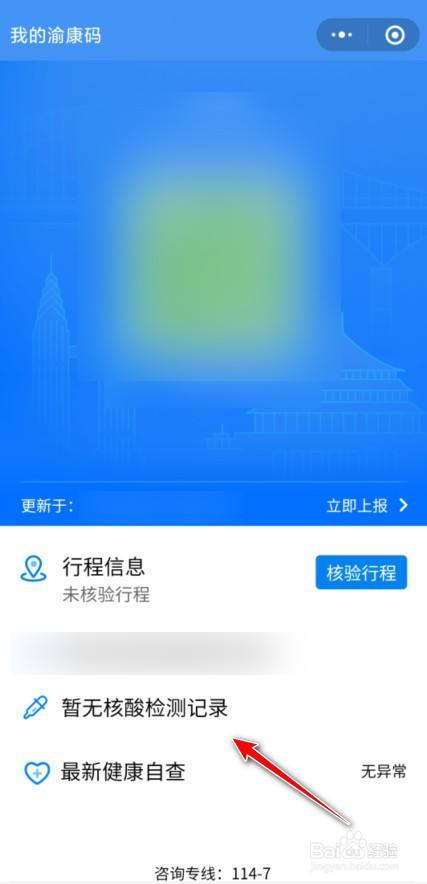 手机微信怎么查核酸检测结果