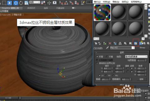3dmax模型拉丝不锈钢金属材质怎么调