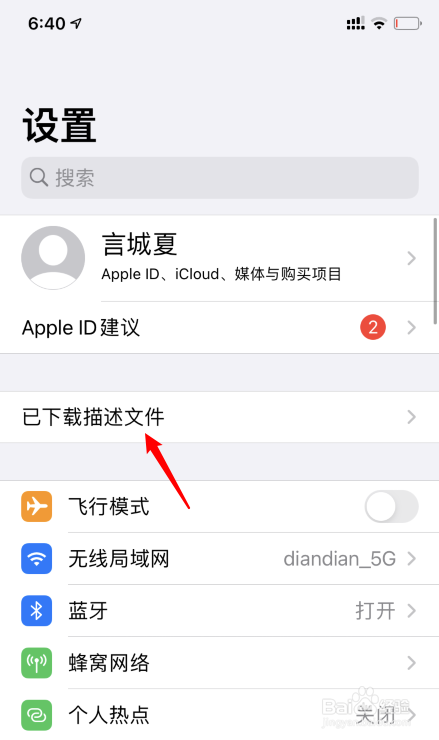 苹果手机怎么更新升级到ios14系统