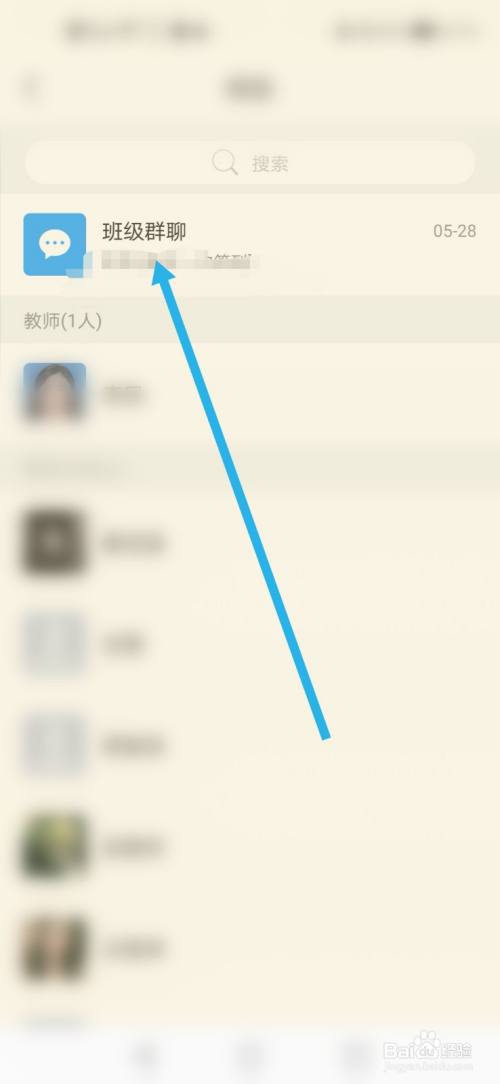 接下来点击"班级"进入群聊.