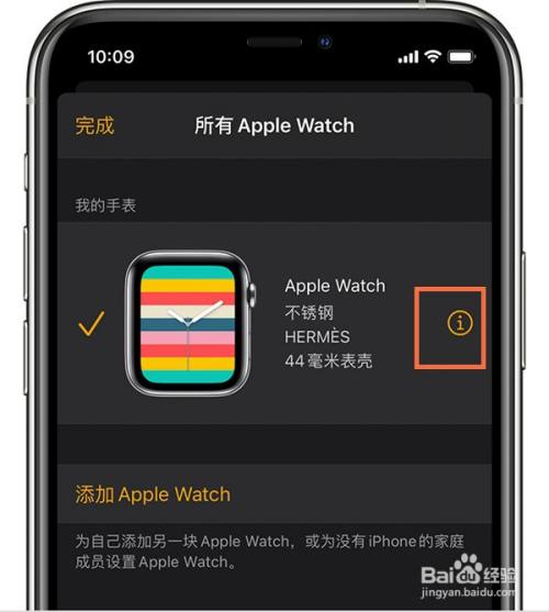 iwatch手表怎么取消绑定