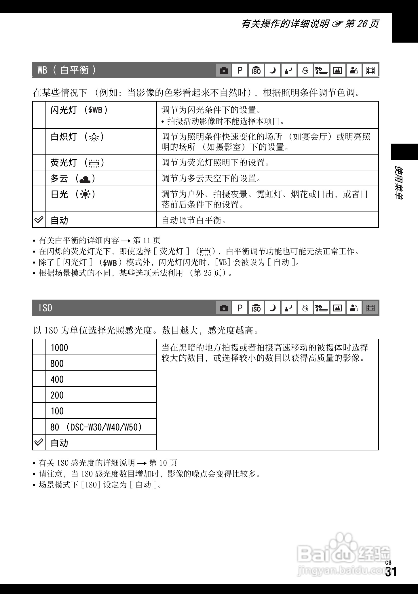 sony dsc-w70数码相机使用说明书[14]