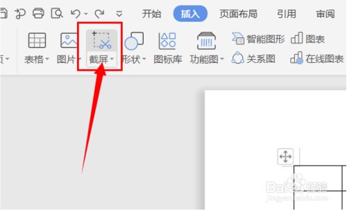 word里的表格如何转为图片