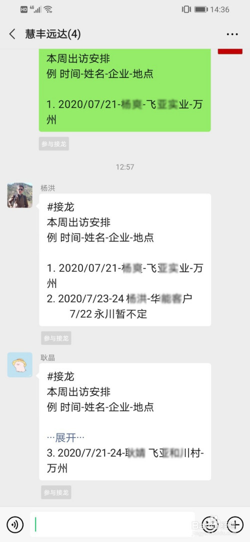 微信的微信群接龙功能怎么用?