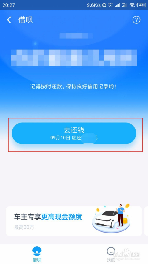 支付宝如何还借呗