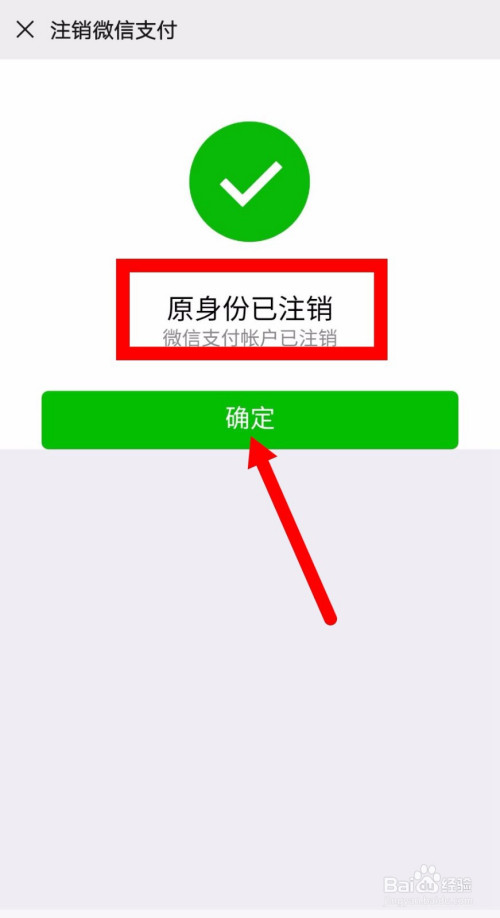 微信支付怎么注销?