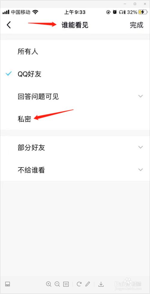 qq相册里的照片怎么设置成私密照片