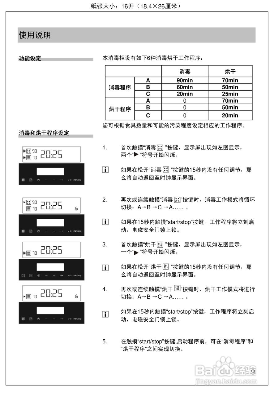 西门子hs244500w嵌入式消毒柜使用手册[1]