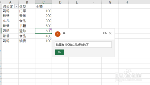 如何给excel表格添加批注