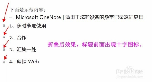 onenote2013之文字折叠法