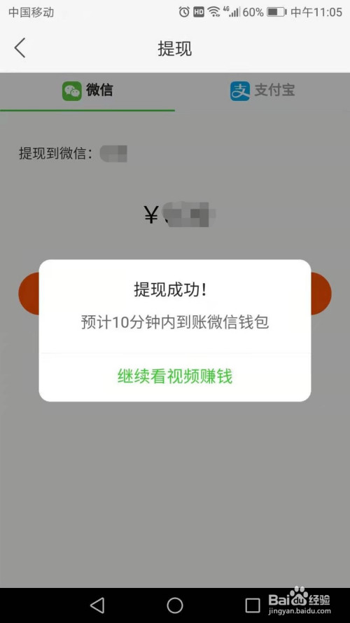 提现成功!预计10分钟内到账微信钱包.